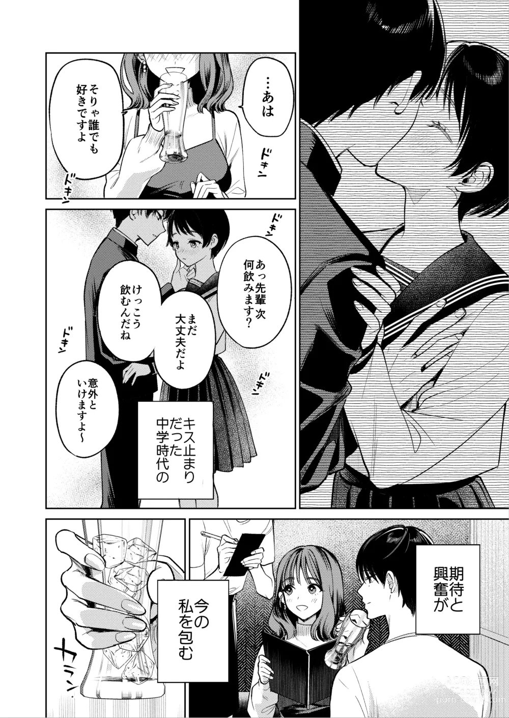 Page 21 of doujinshi Senpai, Sonna no Shiranai desu ~Bansou shite ita Kare no Yubi wa Ima, Watashi no Naka o Midashiteru~