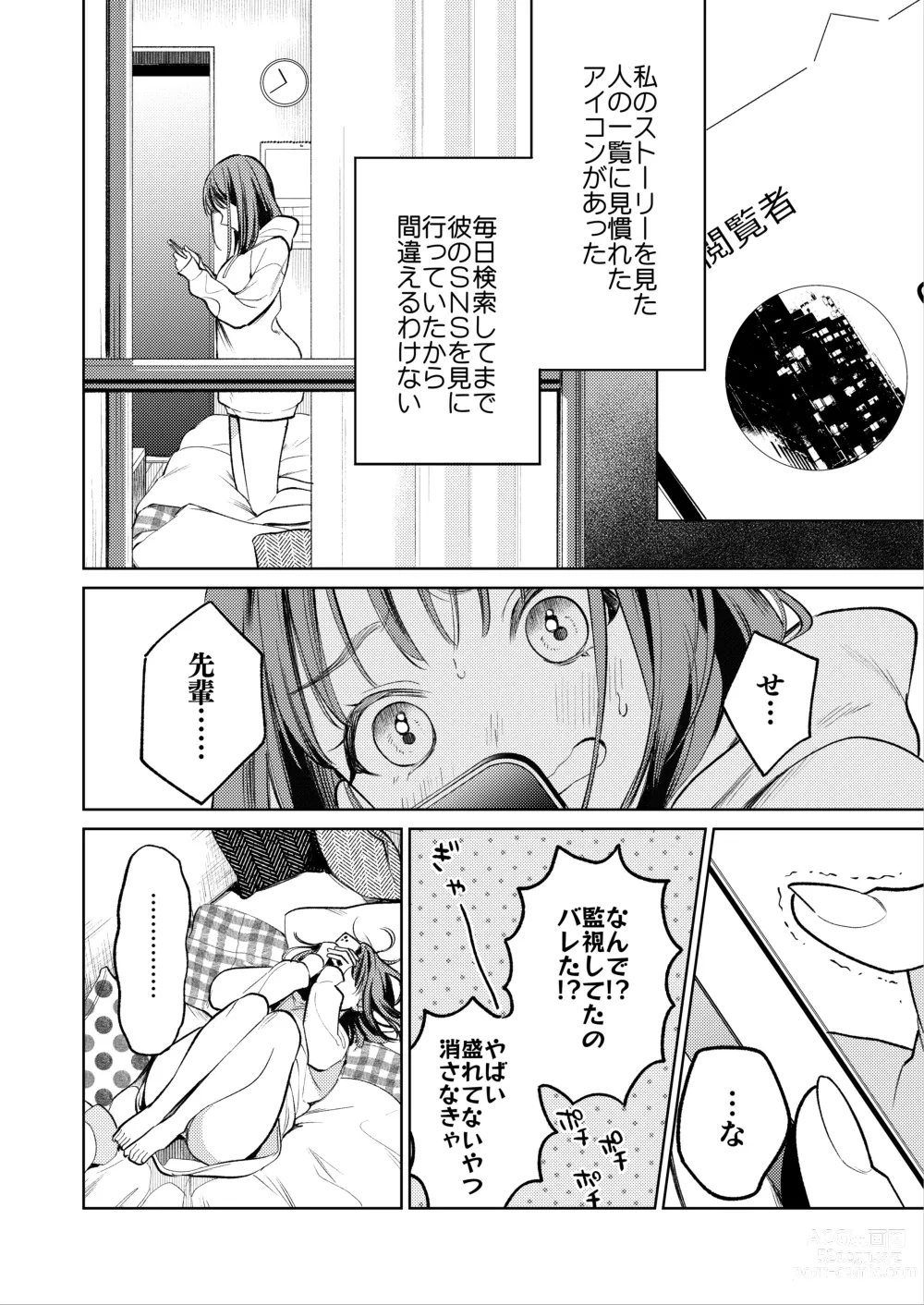 Page 9 of doujinshi Senpai, Sonna no Shiranai desu ~Bansou shite ita Kare no Yubi wa Ima, Watashi no Naka o Midashiteru~