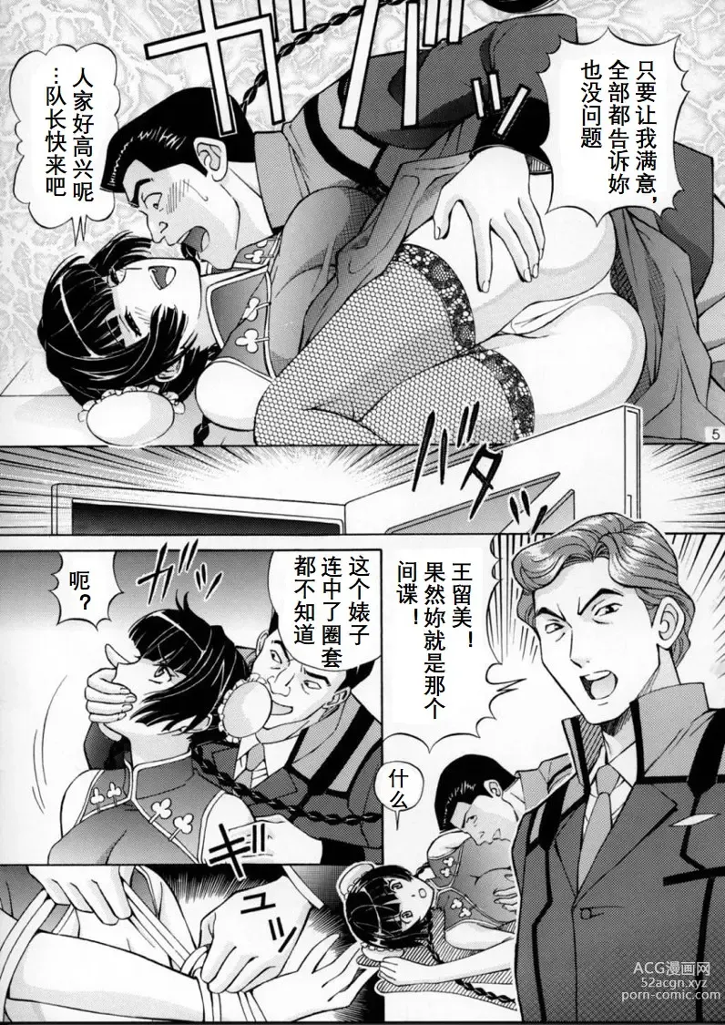 Page 4 of doujinshi Chijoku! Wan Ryumin 2