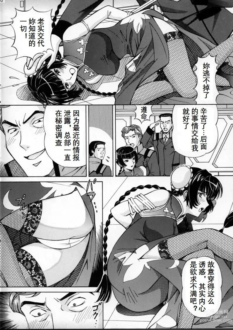 Page 5 of doujinshi Chijoku! Wan Ryumin 2