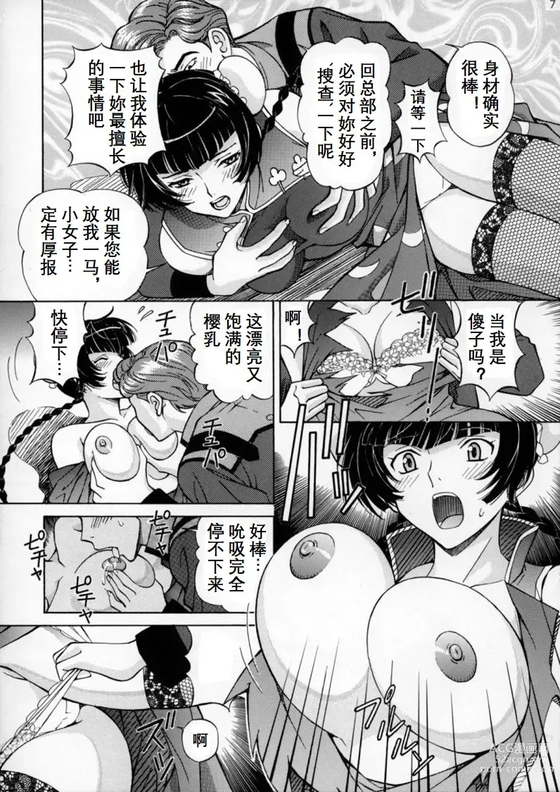 Page 6 of doujinshi Chijoku! Wan Ryumin 2