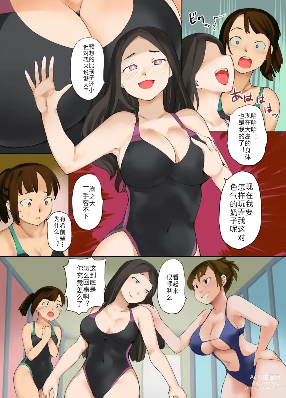 Page 28 of doujinshi Hyoui Suieibu｜游泳部附身