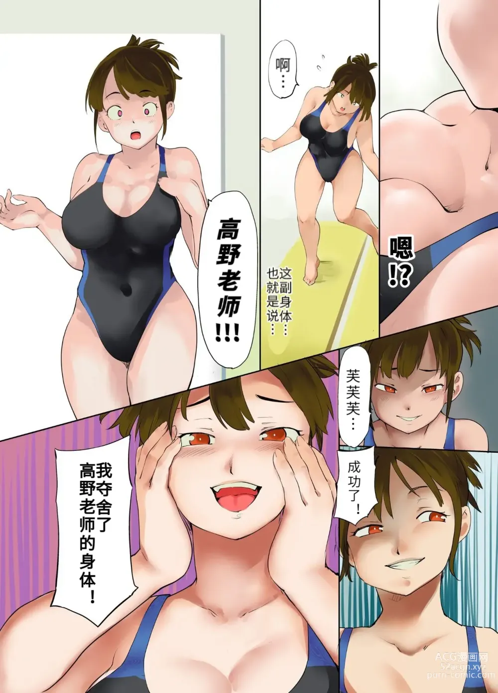 Page 10 of doujinshi Hyoui Suieibu｜游泳部附身