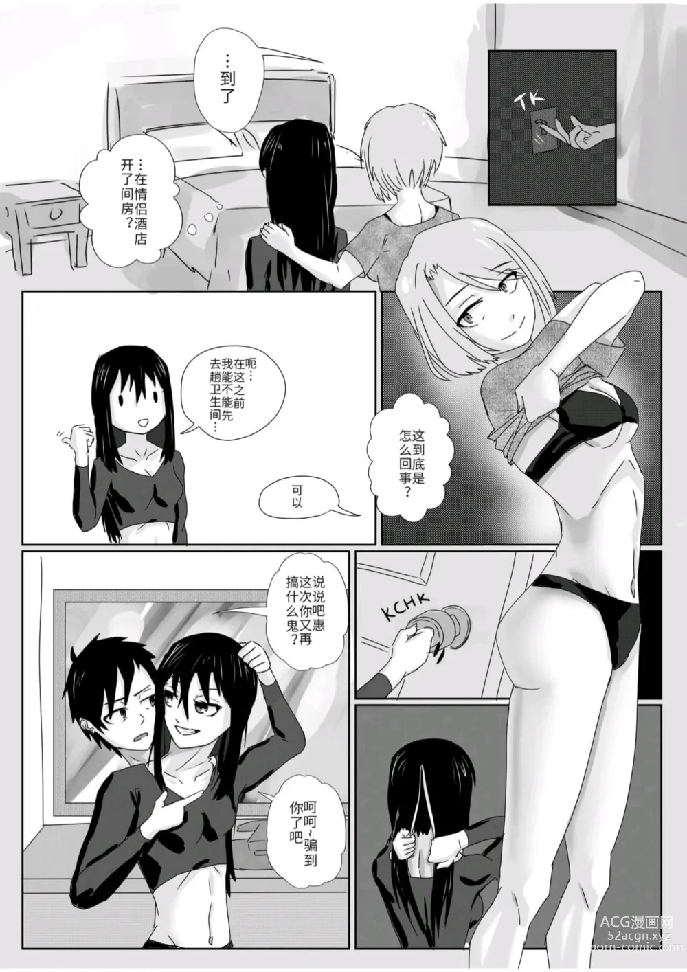 Page 13 of doujinshi 难以理解的女友