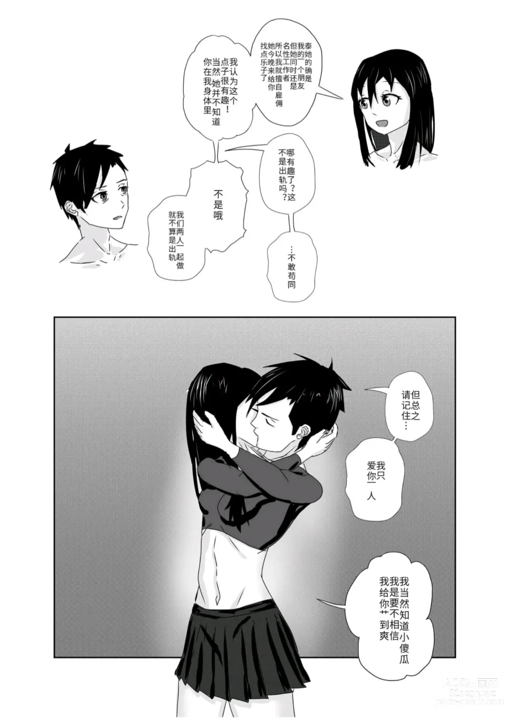 Page 14 of doujinshi 难以理解的女友