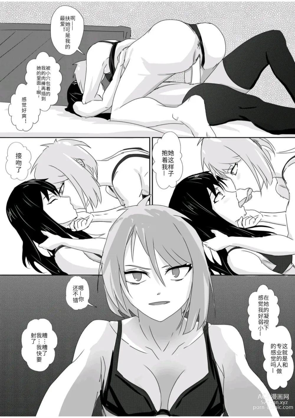 Page 17 of doujinshi 难以理解的女友