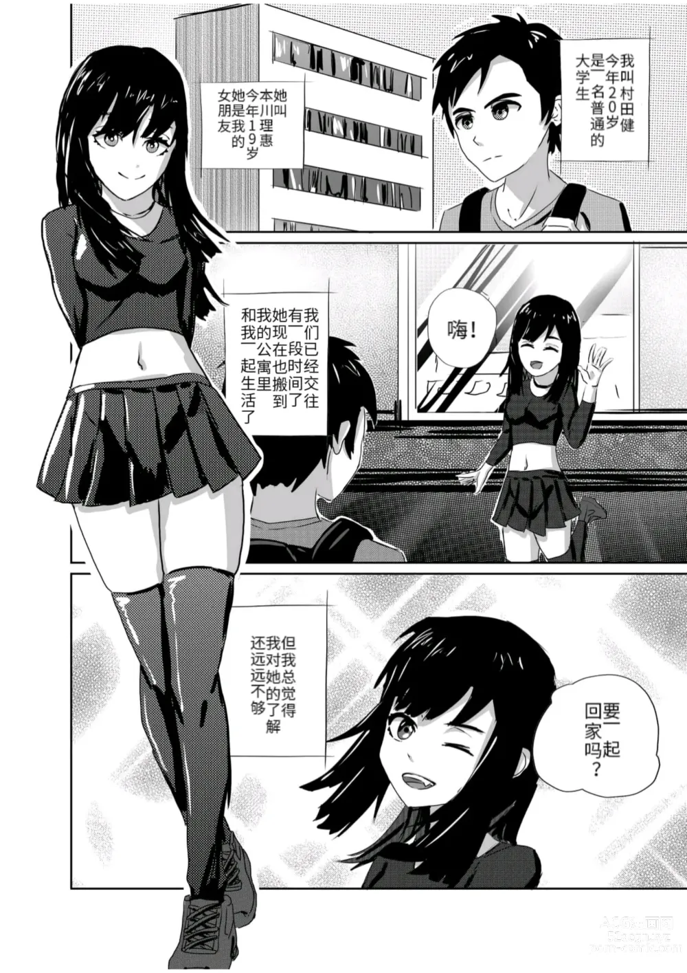 Page 4 of doujinshi 难以理解的女友