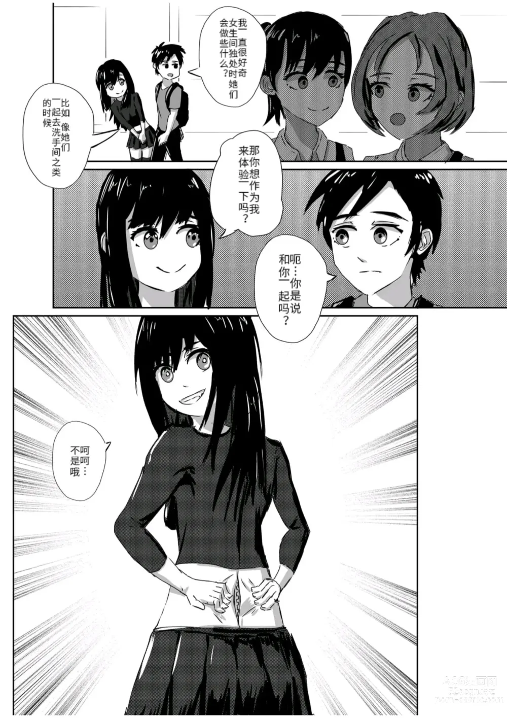 Page 5 of doujinshi 难以理解的女友