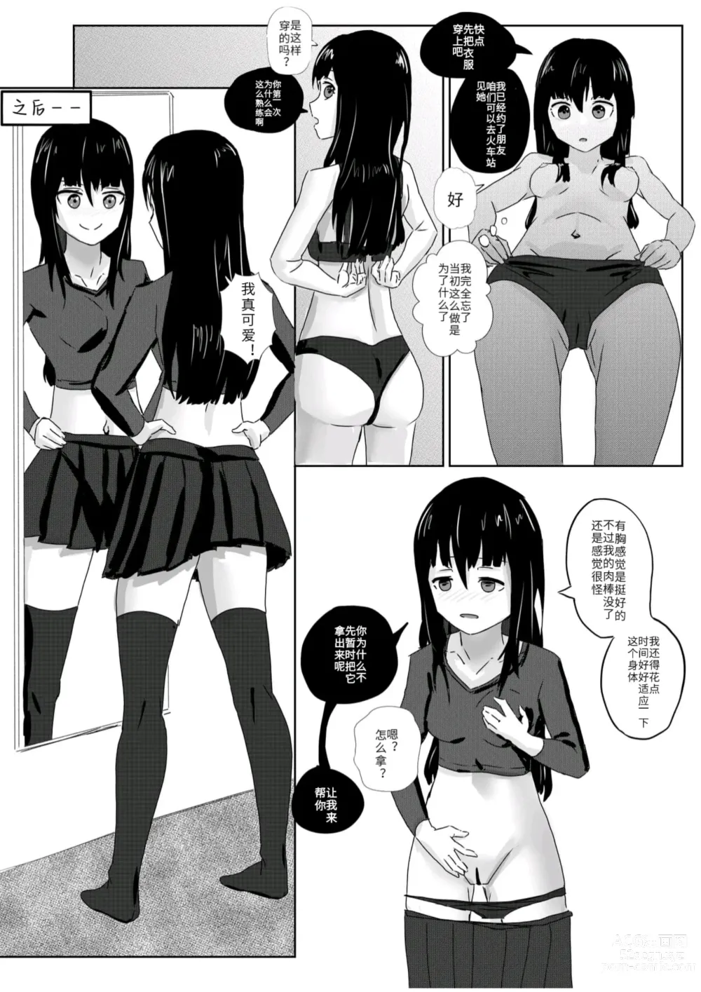 Page 10 of doujinshi 难以理解的女友