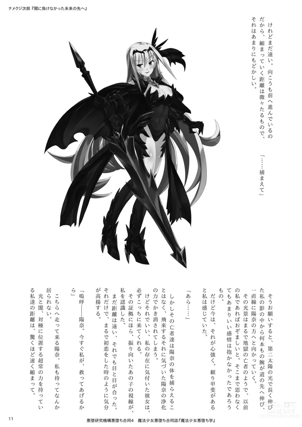 Page 11 of doujinshi Mahou Shoujo Akuochi-gaku