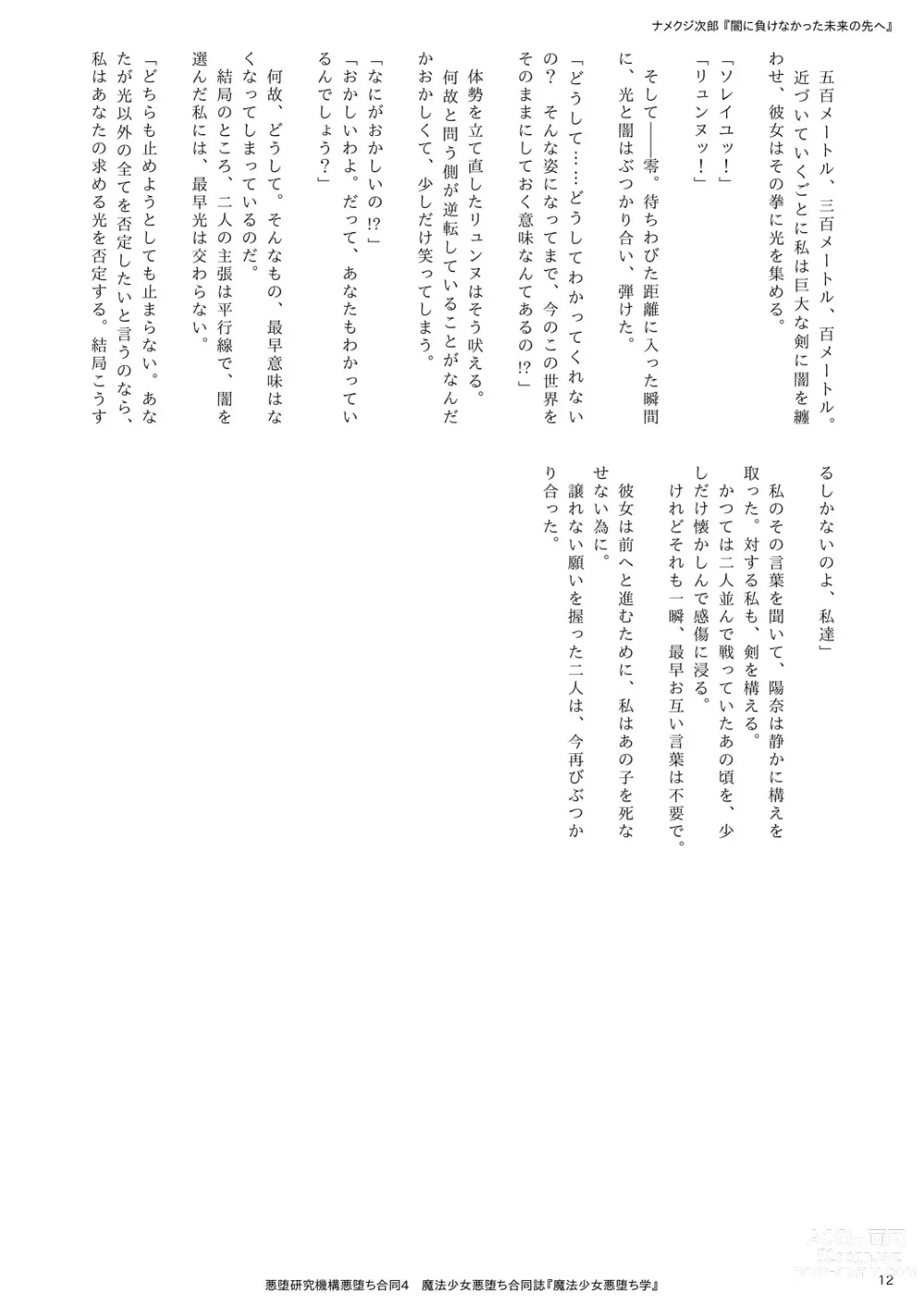 Page 12 of doujinshi Mahou Shoujo Akuochi-gaku