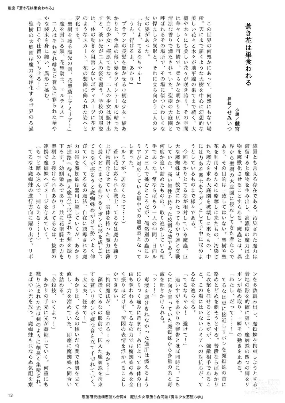 Page 13 of doujinshi Mahou Shoujo Akuochi-gaku