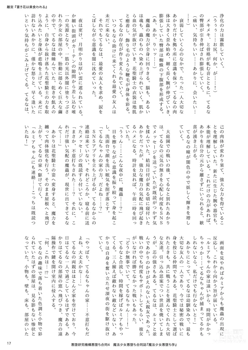 Page 17 of doujinshi Mahou Shoujo Akuochi-gaku