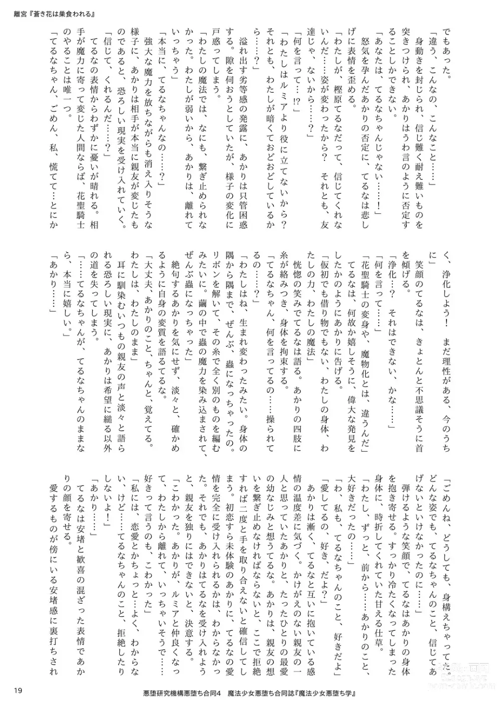 Page 19 of doujinshi Mahou Shoujo Akuochi-gaku