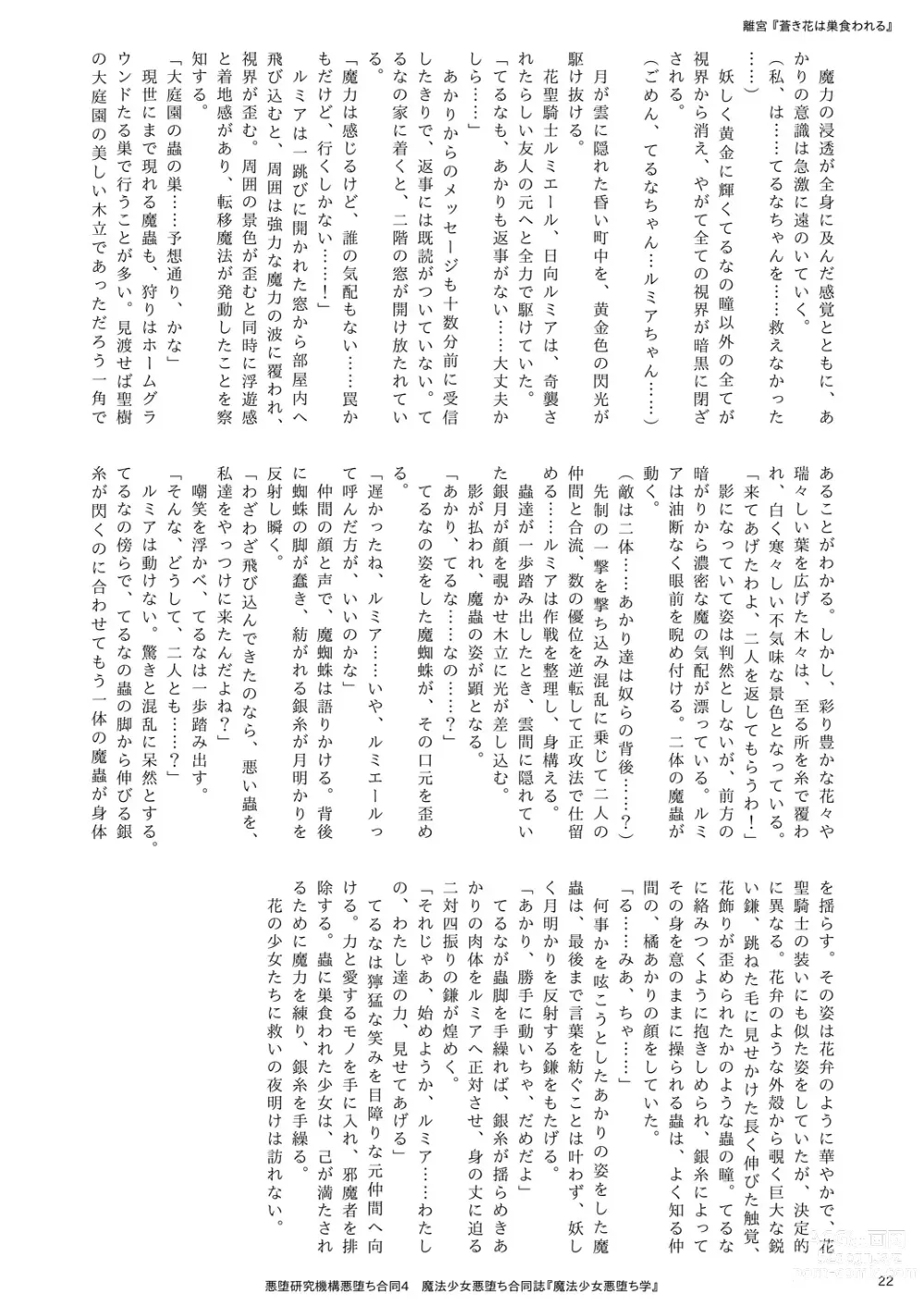 Page 22 of doujinshi Mahou Shoujo Akuochi-gaku