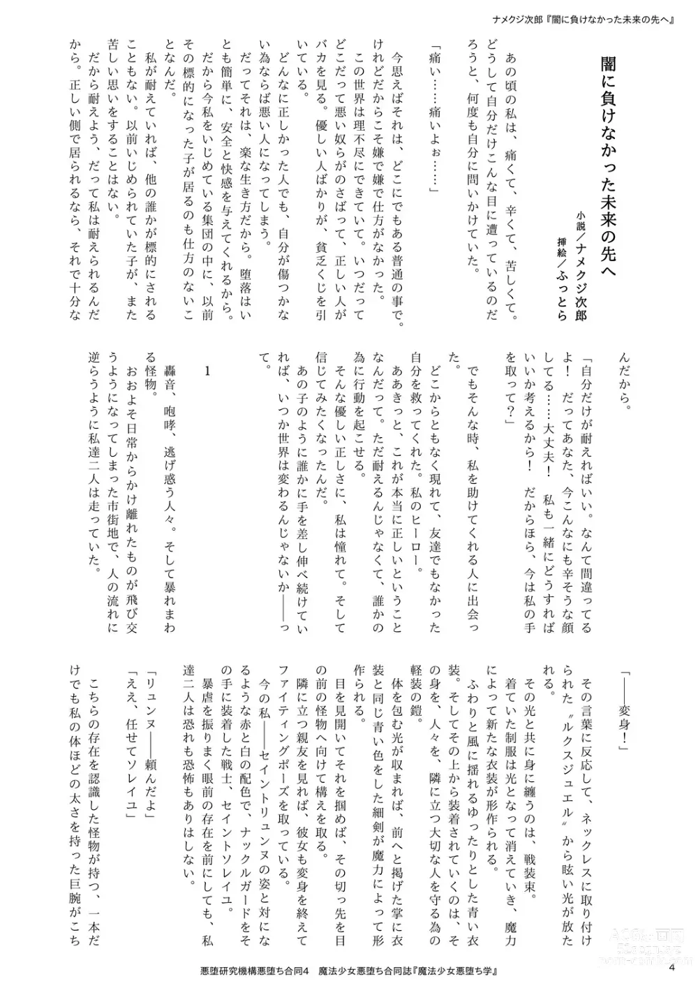 Page 4 of doujinshi Mahou Shoujo Akuochi-gaku