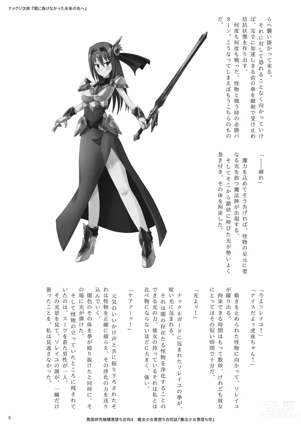 Page 5 of doujinshi Mahou Shoujo Akuochi-gaku