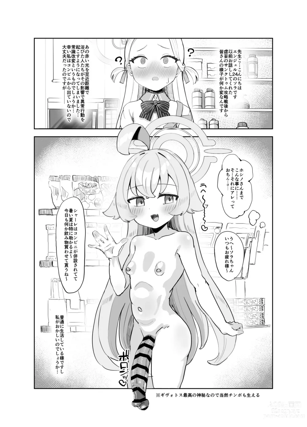 Page 3 of doujinshi Ochitsuite Kudasai Hoshino-san!!