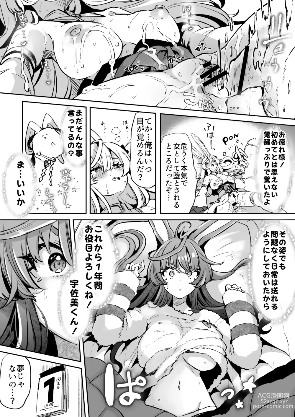 Page 13 of doujinshi When I Woke Up I Was A Rabbit Girl [Full] + Bonus Variations