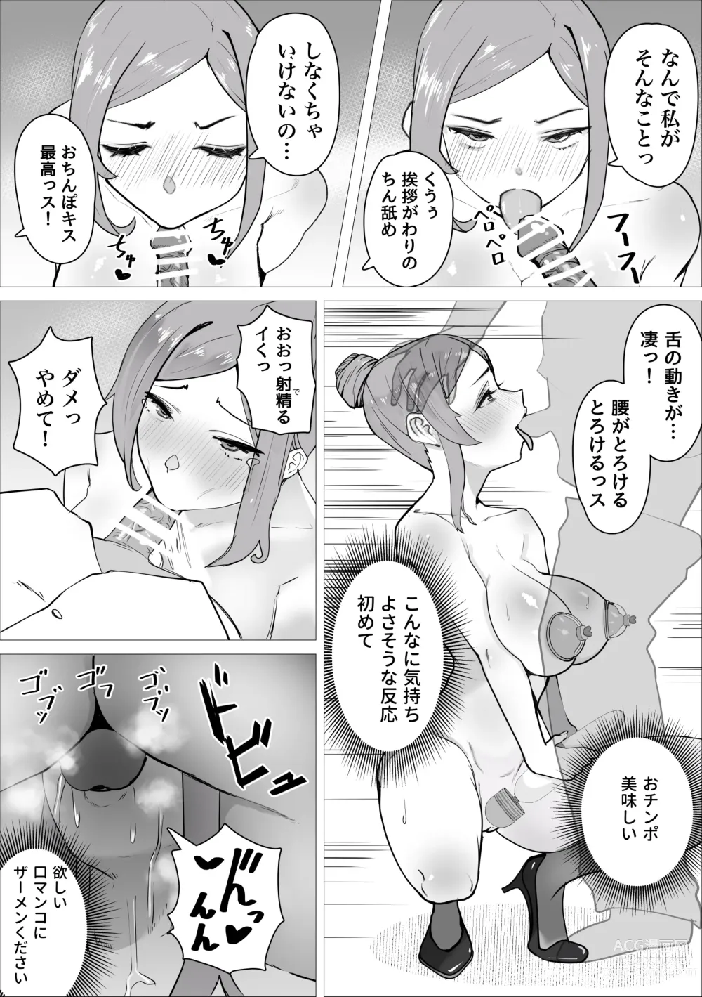 Page 20 of doujinshi Ona-chuu Sensei Netorareru.