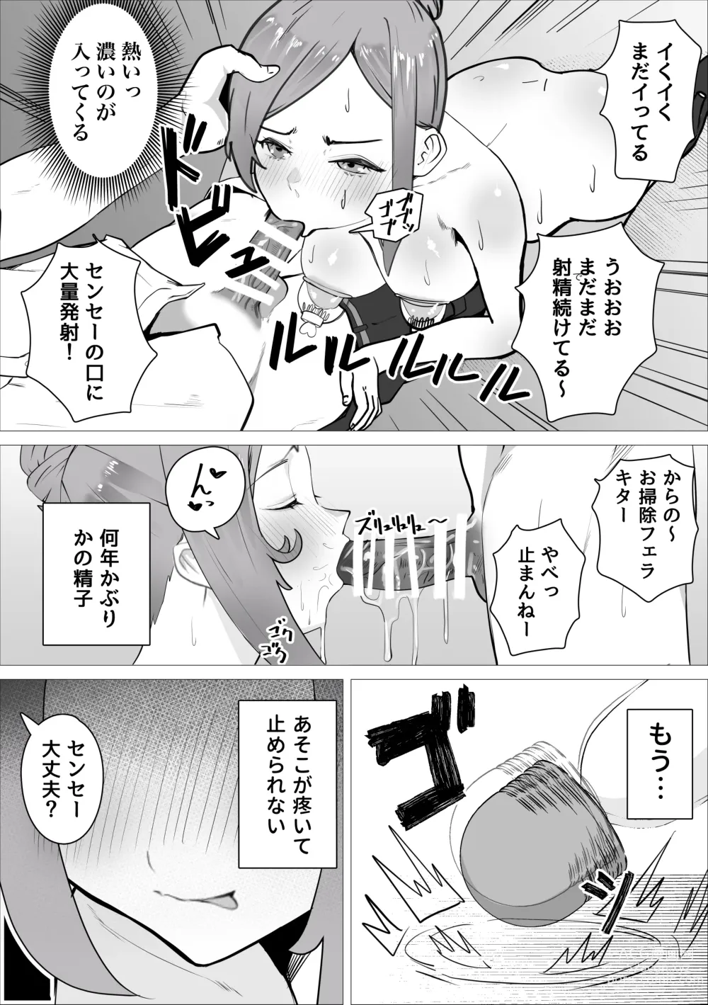 Page 21 of doujinshi Ona-chuu Sensei Netorareru.