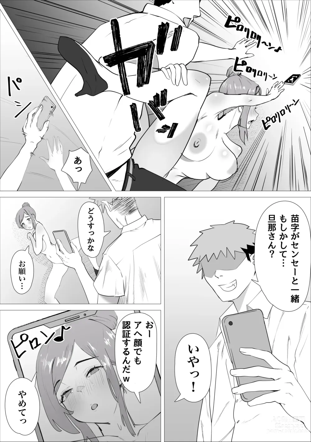 Page 24 of doujinshi Ona-chuu Sensei Netorareru.