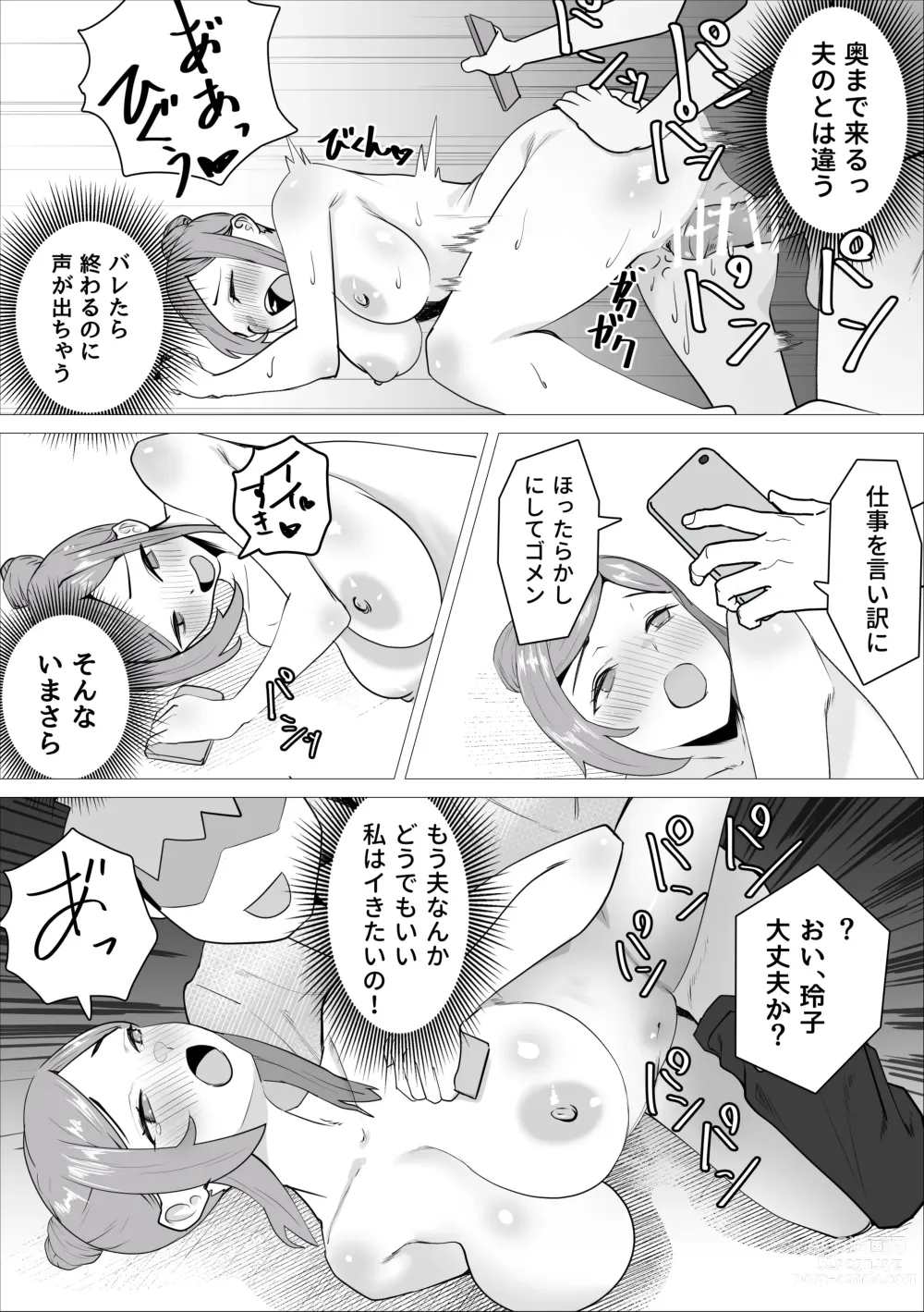 Page 26 of doujinshi Ona-chuu Sensei Netorareru.