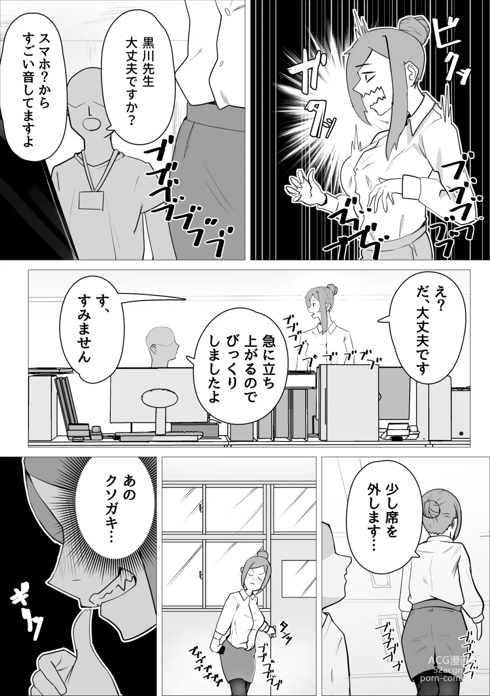 Page 5 of doujinshi Ona-chuu Sensei Netorareru.