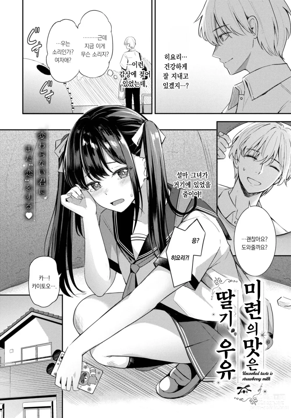 Page 3 of manga 미련의 맛은 딸기우유