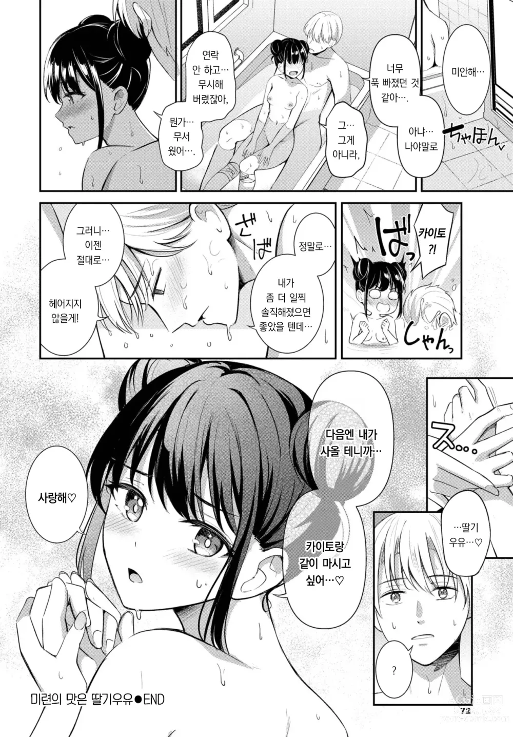 Page 21 of manga 미련의 맛은 딸기우유