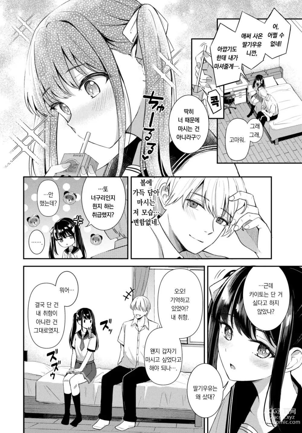 Page 5 of manga 미련의 맛은 딸기우유