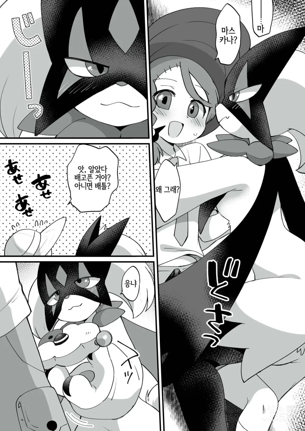 Page 6 of doujinshi Trick Master