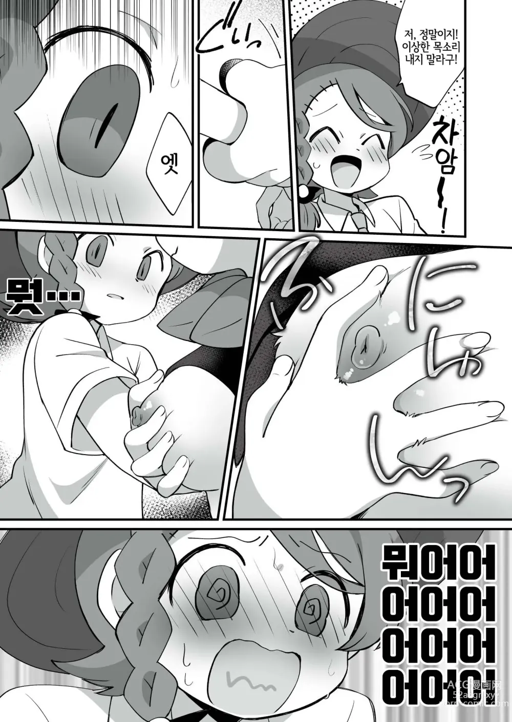 Page 10 of doujinshi Trick Master