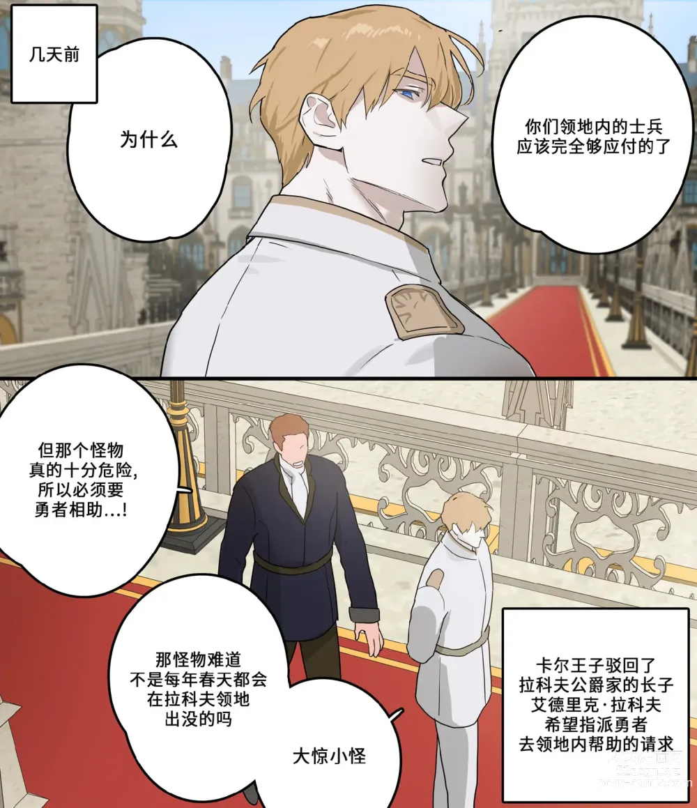 Page 4 of doujinshi 王子与马车