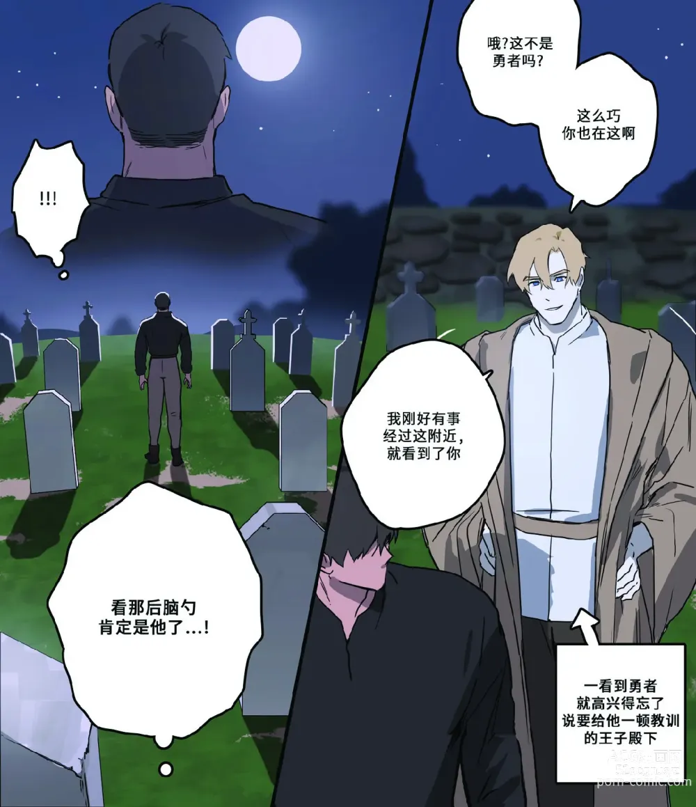 Page 3 of doujinshi 午夜公墓