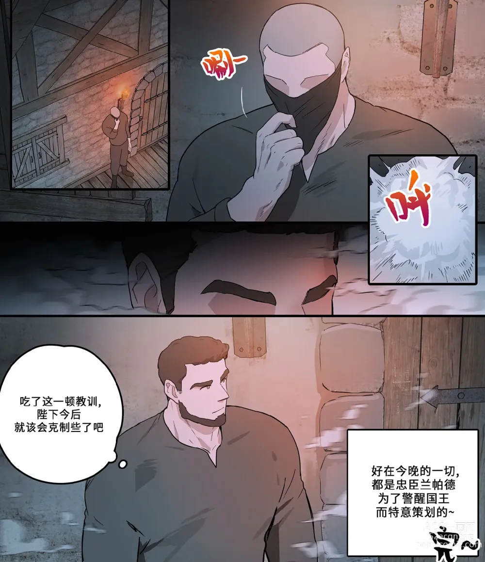 Page 22 of doujinshi 国王的精种