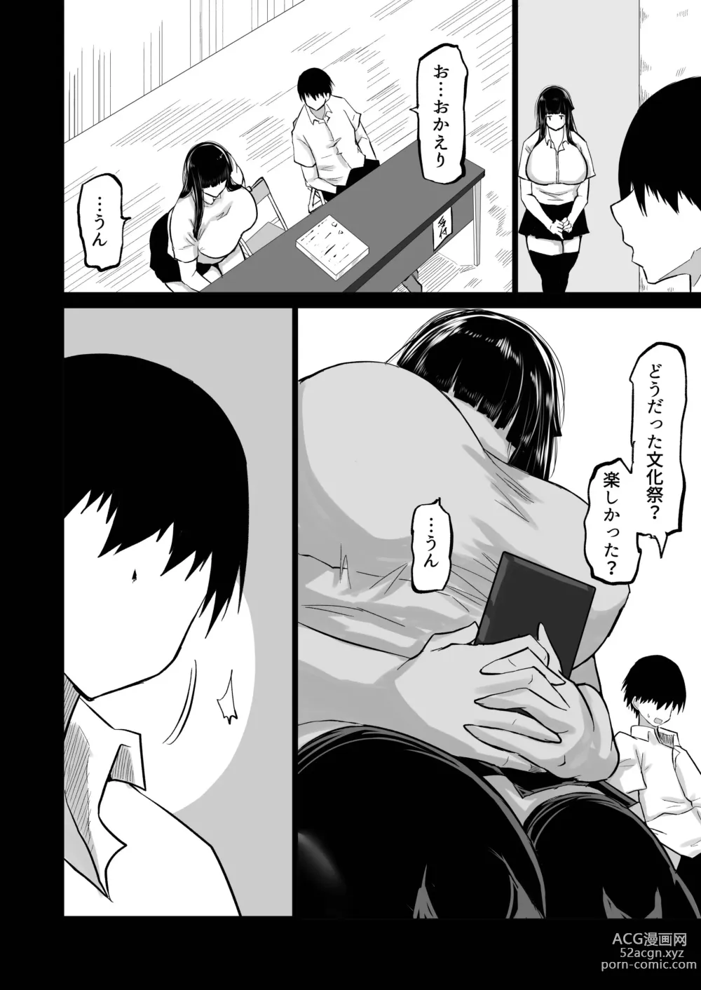 Page 11 of doujinshi Uchiki na Osananajimi wa Moteasobareru. Kimi ga Senpai no Dekachin de Tsugou no Yoi Onaho ni Sareru Made-.