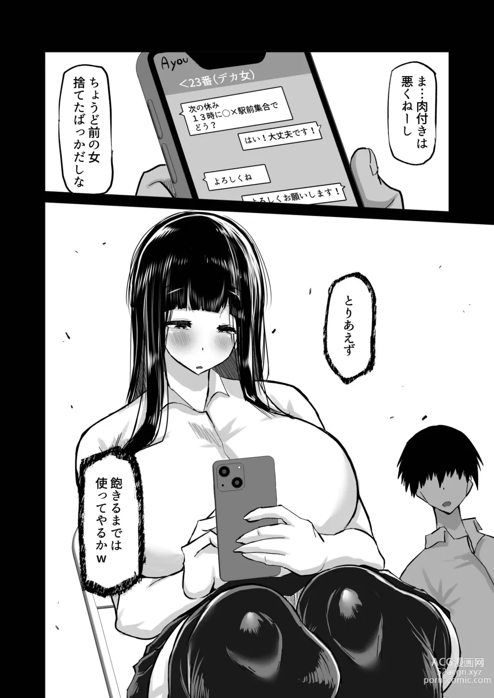 Page 13 of doujinshi Uchiki na Osananajimi wa Moteasobareru. Kimi ga Senpai no Dekachin de Tsugou no Yoi Onaho ni Sareru Made-.