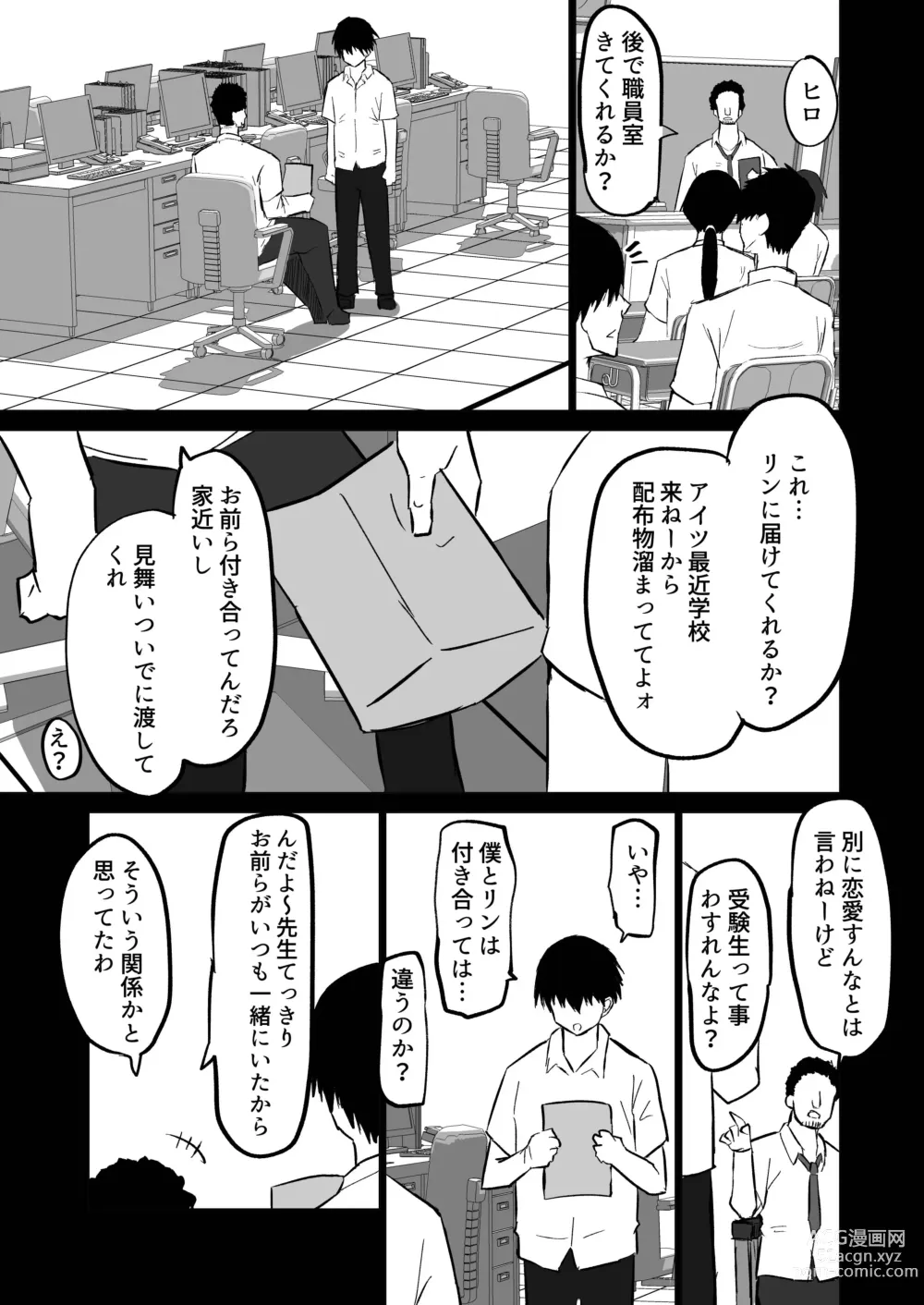 Page 122 of doujinshi Uchiki na Osananajimi wa Moteasobareru. Kimi ga Senpai no Dekachin de Tsugou no Yoi Onaho ni Sareru Made-.