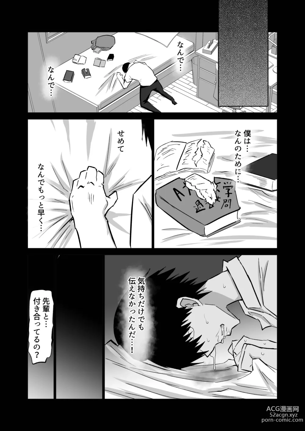 Page 131 of doujinshi Uchiki na Osananajimi wa Moteasobareru. Kimi ga Senpai no Dekachin de Tsugou no Yoi Onaho ni Sareru Made-.