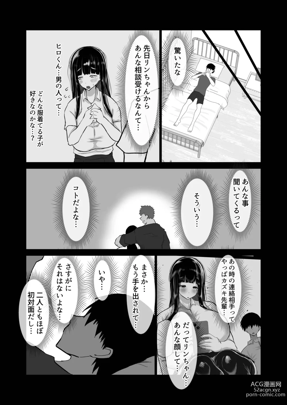 Page 20 of doujinshi Uchiki na Osananajimi wa Moteasobareru. Kimi ga Senpai no Dekachin de Tsugou no Yoi Onaho ni Sareru Made-.