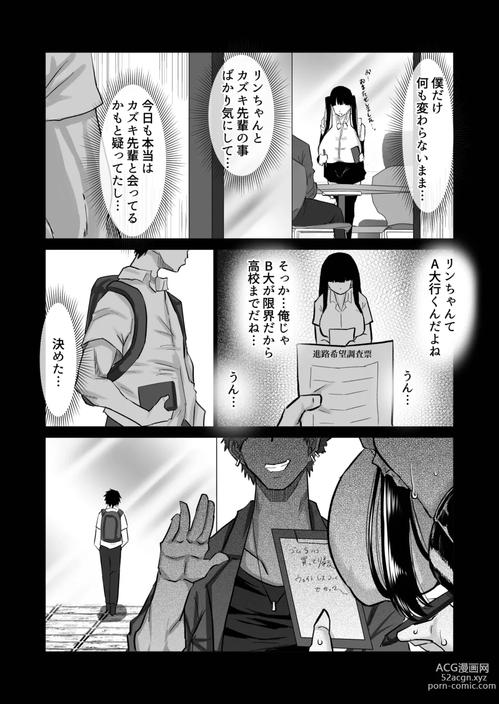 Page 66 of doujinshi Uchiki na Osananajimi wa Moteasobareru. Kimi ga Senpai no Dekachin de Tsugou no Yoi Onaho ni Sareru Made-.