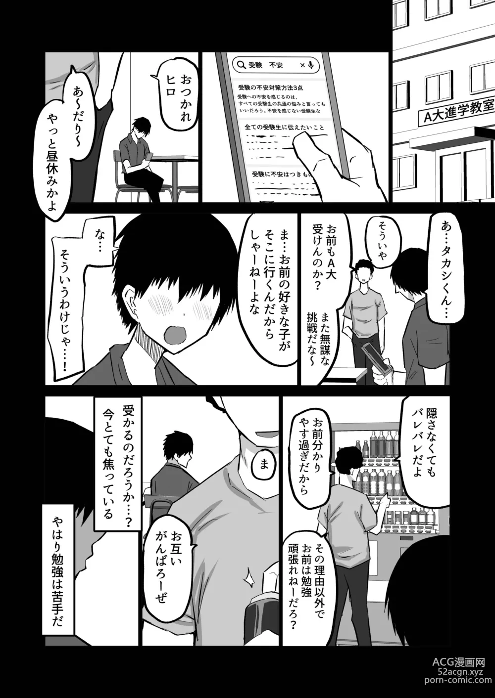 Page 82 of doujinshi Uchiki na Osananajimi wa Moteasobareru. Kimi ga Senpai no Dekachin de Tsugou no Yoi Onaho ni Sareru Made-.