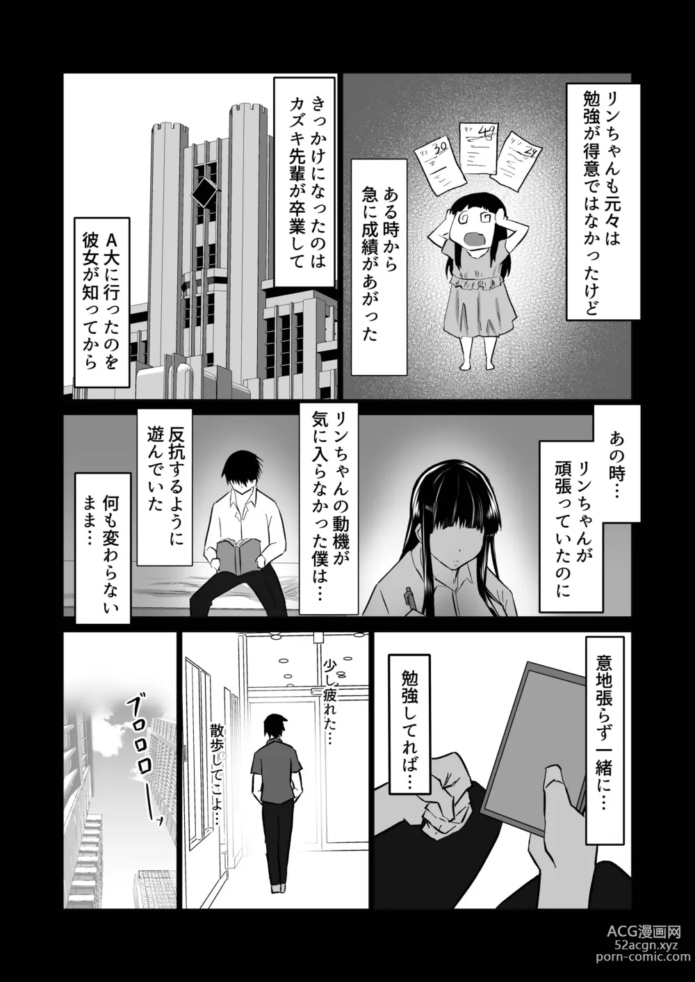 Page 83 of doujinshi Uchiki na Osananajimi wa Moteasobareru. Kimi ga Senpai no Dekachin de Tsugou no Yoi Onaho ni Sareru Made-.