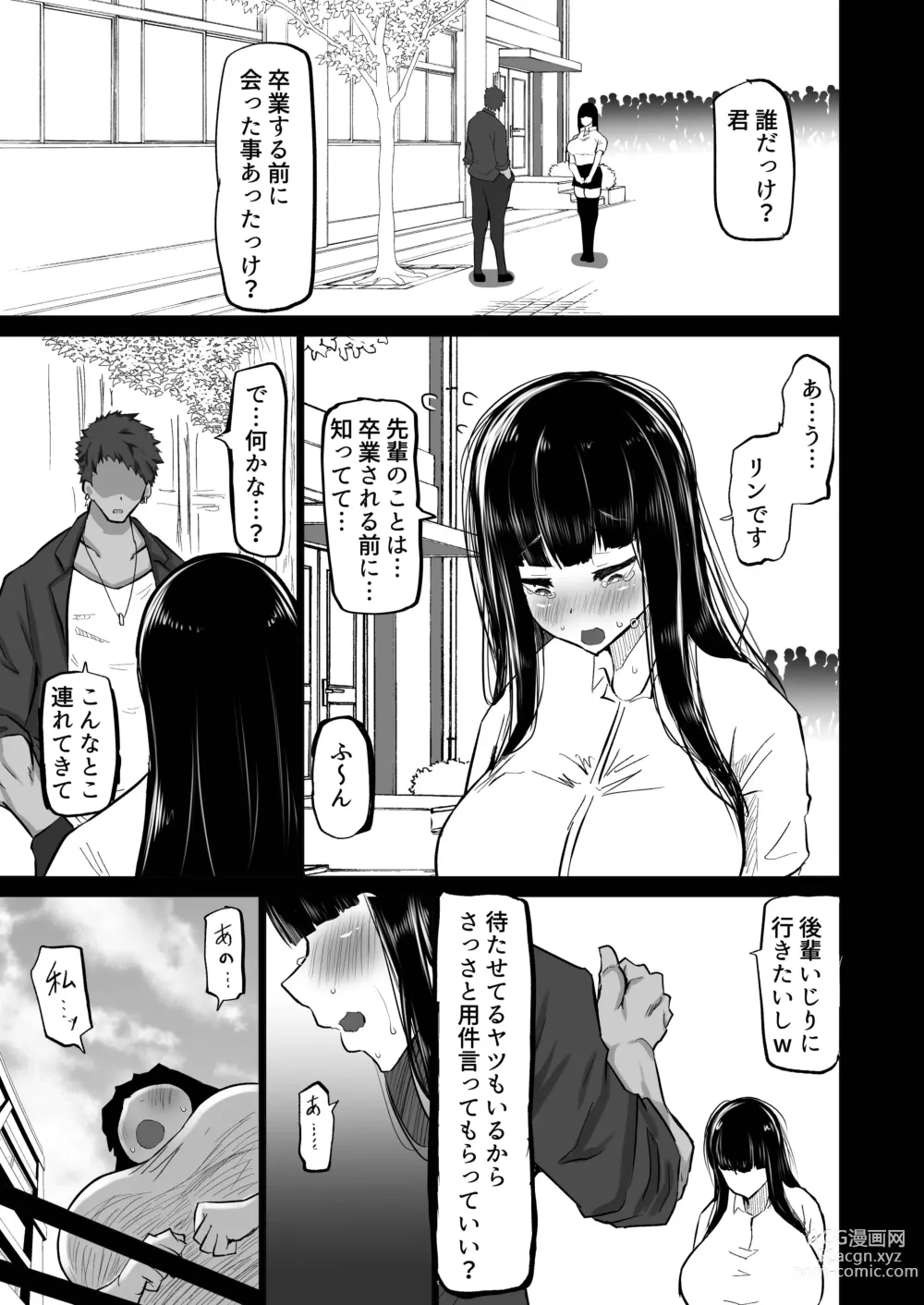 Page 10 of doujinshi Uchiki na Osananajimi wa Moteasobareru. Kimi ga Senpai no Dekachin de Tsugou no Yoi Onaho ni Sareru Made-.