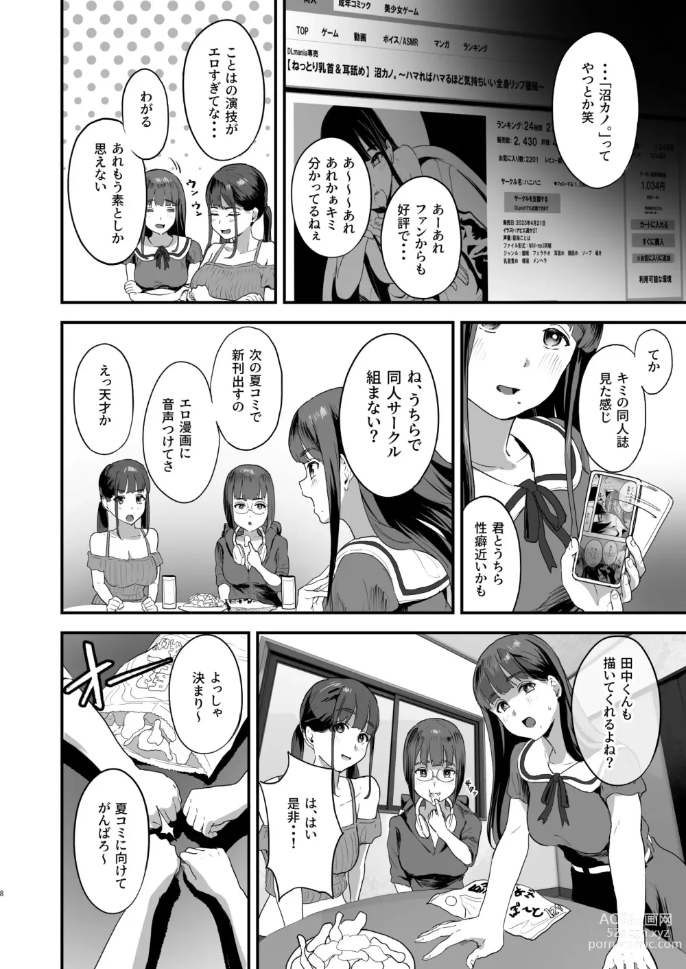 Page 7 of doujinshi Dōjin sākuru hairimasen ka?