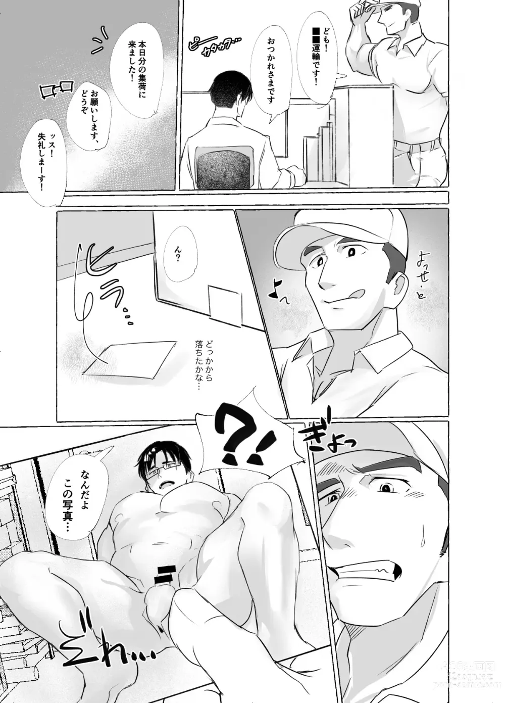 Page 4 of doujinshi Osu Ochi Hon Vol.1 Haisou-in Hen