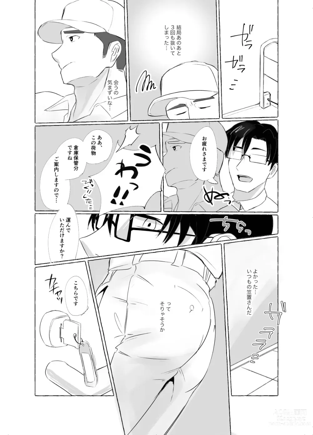 Page 7 of doujinshi Osu Ochi Hon Vol.1 Haisou-in Hen