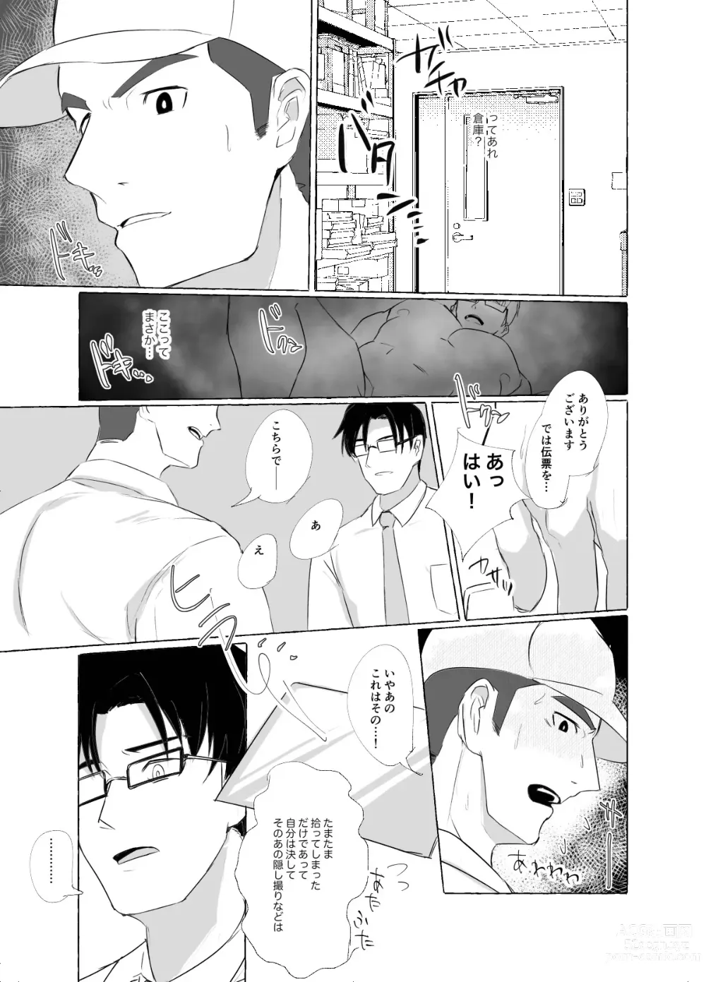 Page 8 of doujinshi Osu Ochi Hon Vol.1 Haisou-in Hen