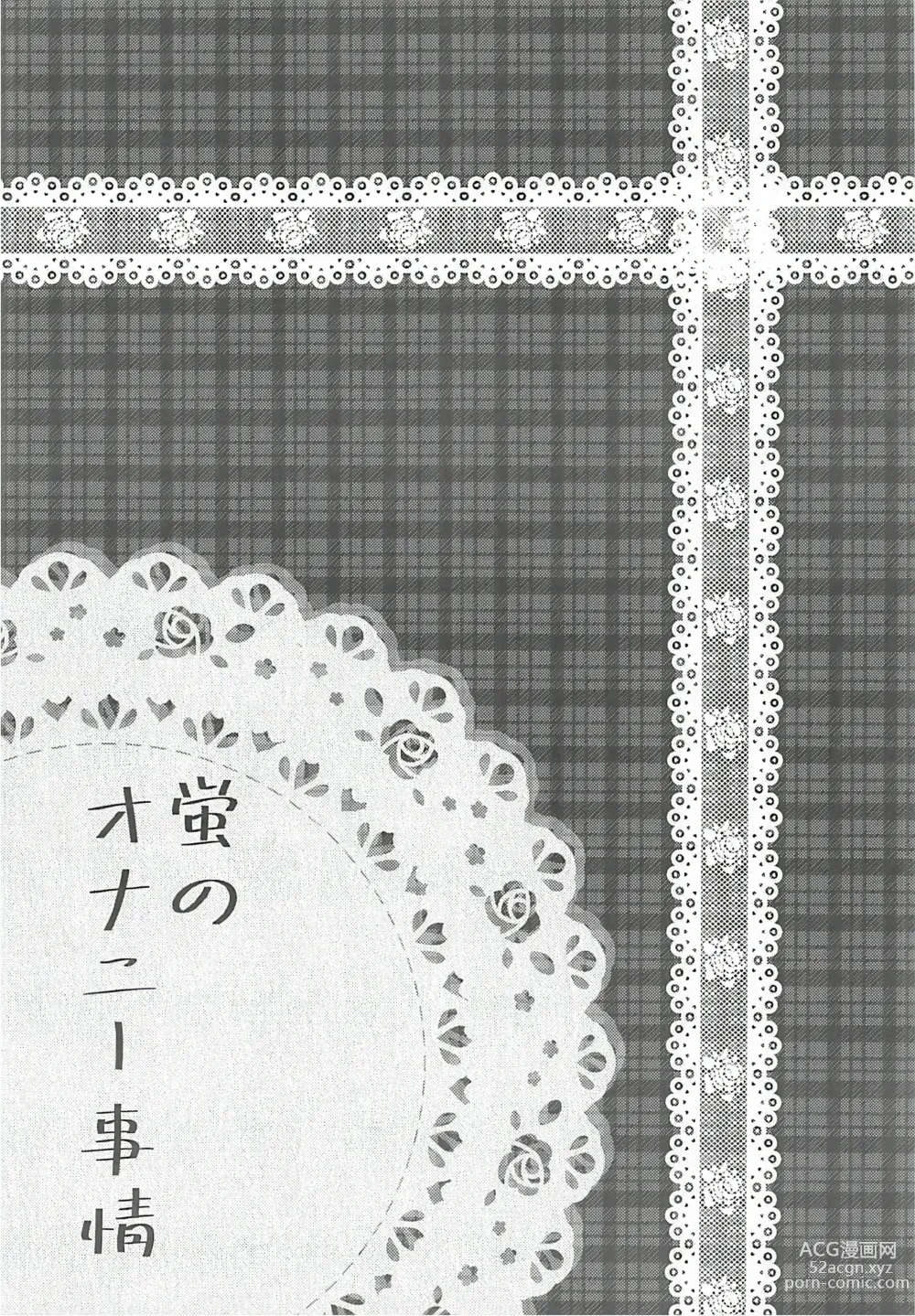 Page 3 of doujinshi Hotaru no Onanie Jijou